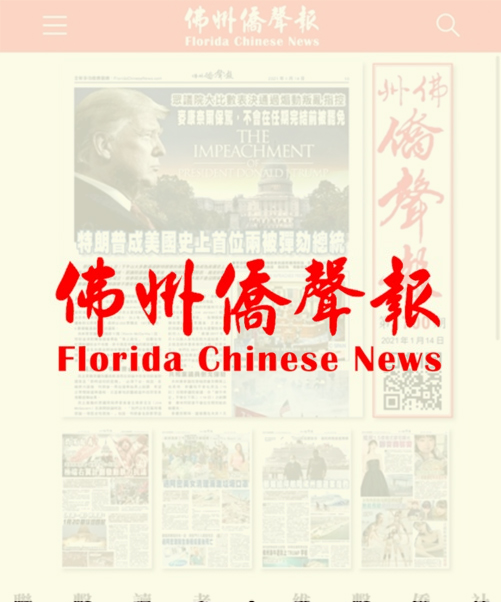 Case Study of Florida Chinese News by Shiv Technolabs