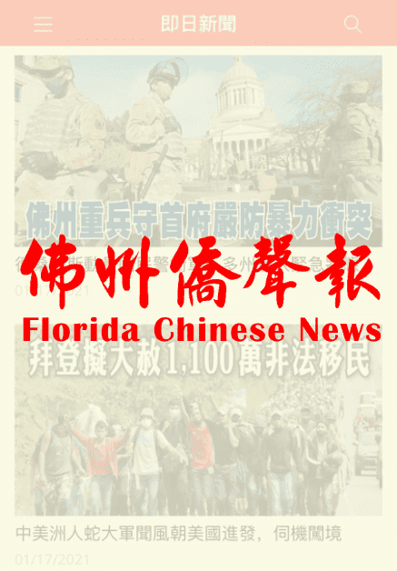Case Study of Florida Chinese News by Shiv Technolabs
